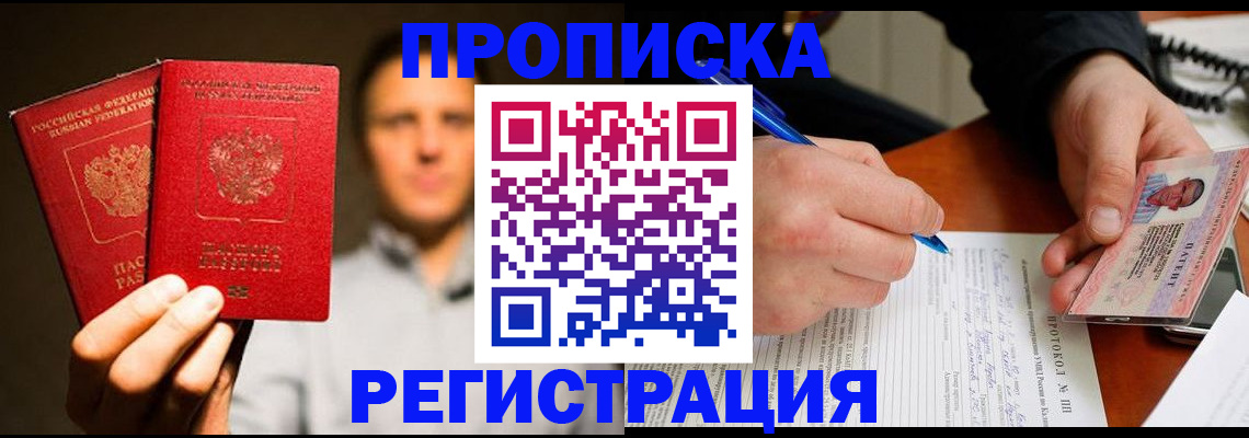 временная регистрация для всех в Тосно